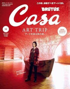 Casa Brutus 2023年10月号