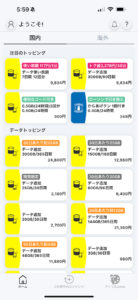 povo日本国内のサービス